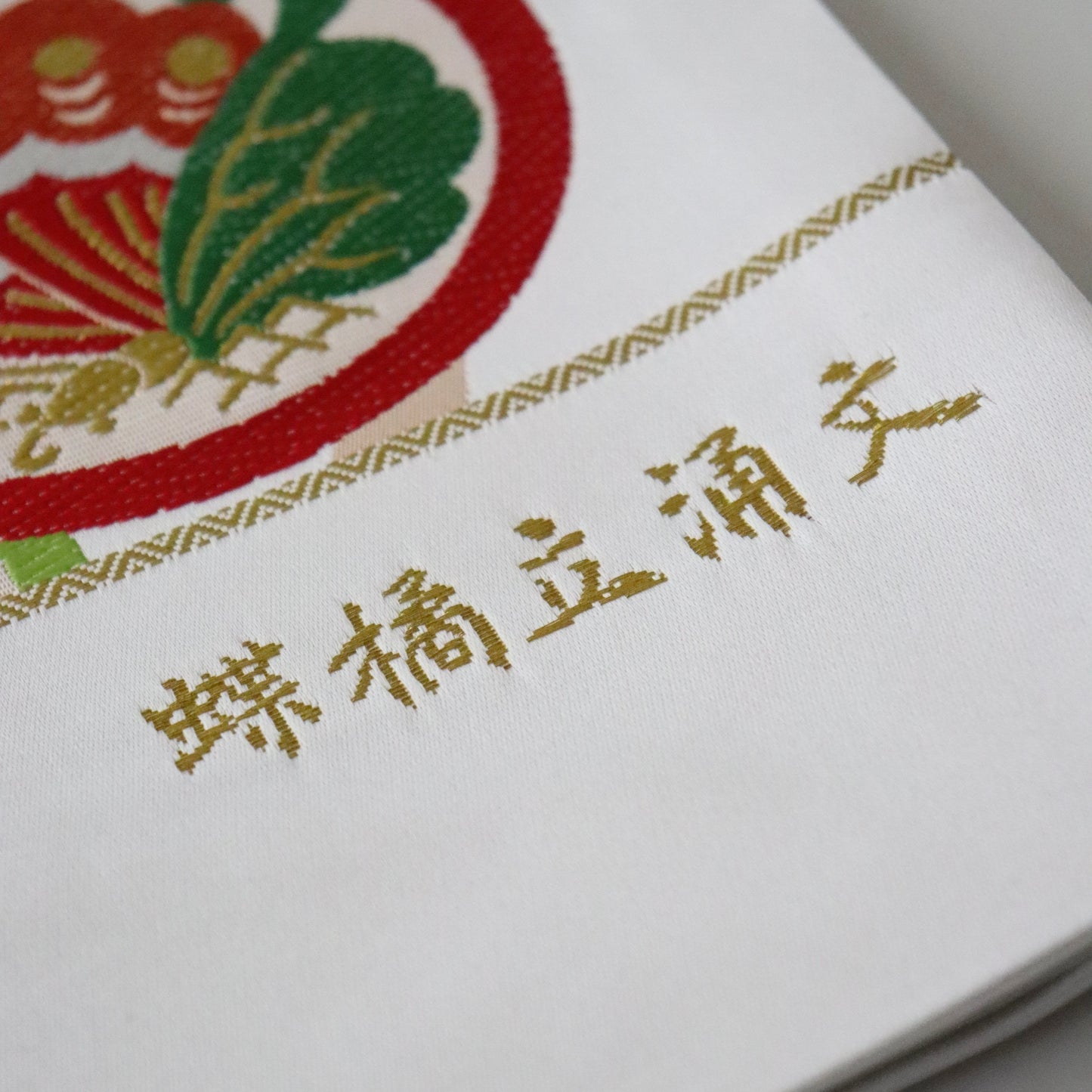 西陣織 | 袋帯 | 七五三 | 七歳 | 正絹 | 蝶橘立涌文 | 白 | 志都香 | 50