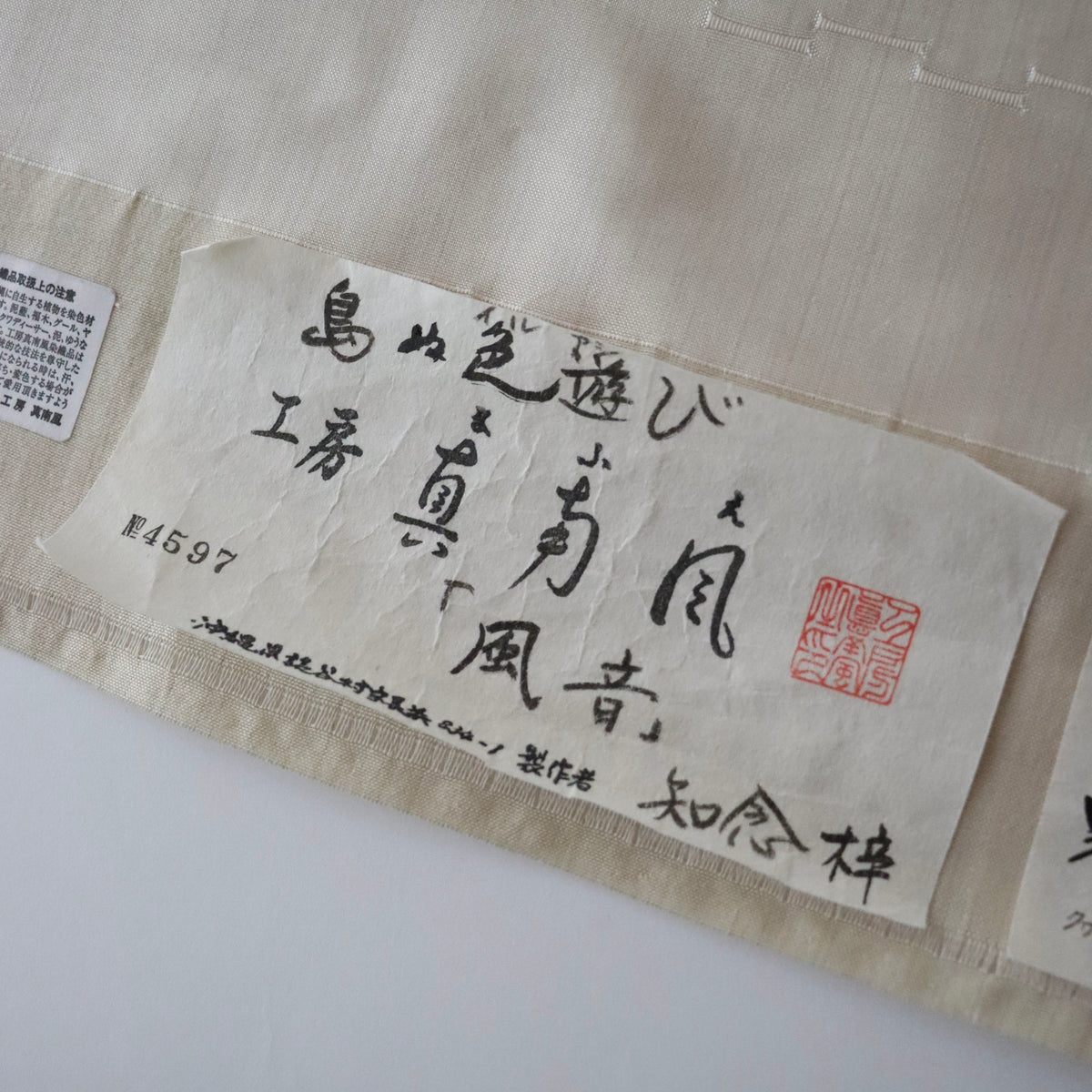 総ロートン織 | 九寸名古屋帯 | 正絹 | 風音 | 白 | 工房 真南風