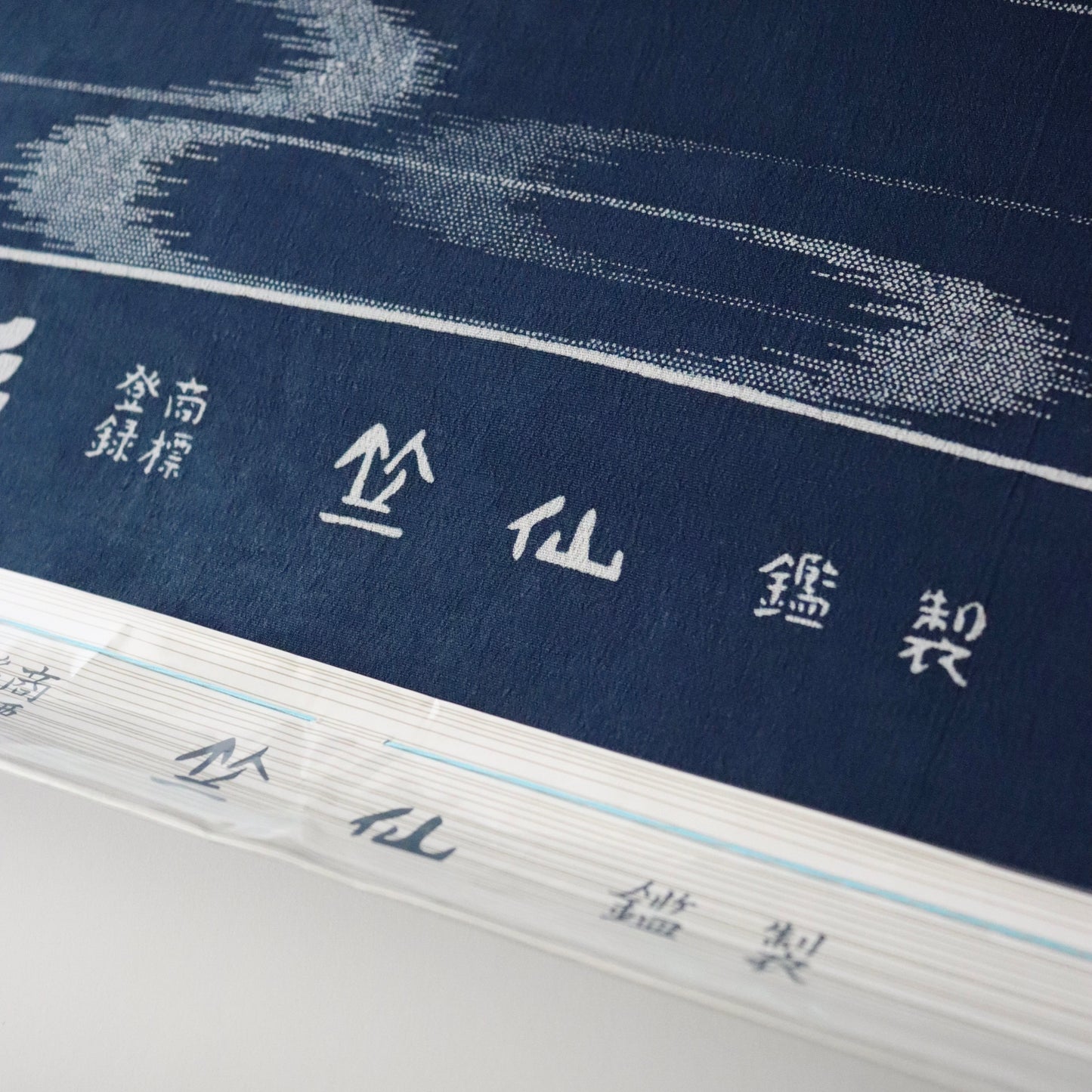 小紋中形「霞」竺仙