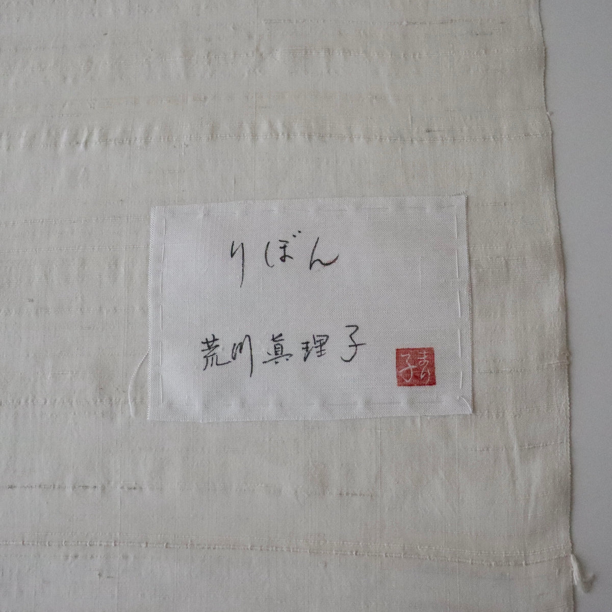 型絵染 | 九寸名古屋帯 | 正絹 | リボン | 白 | 荒川眞理子