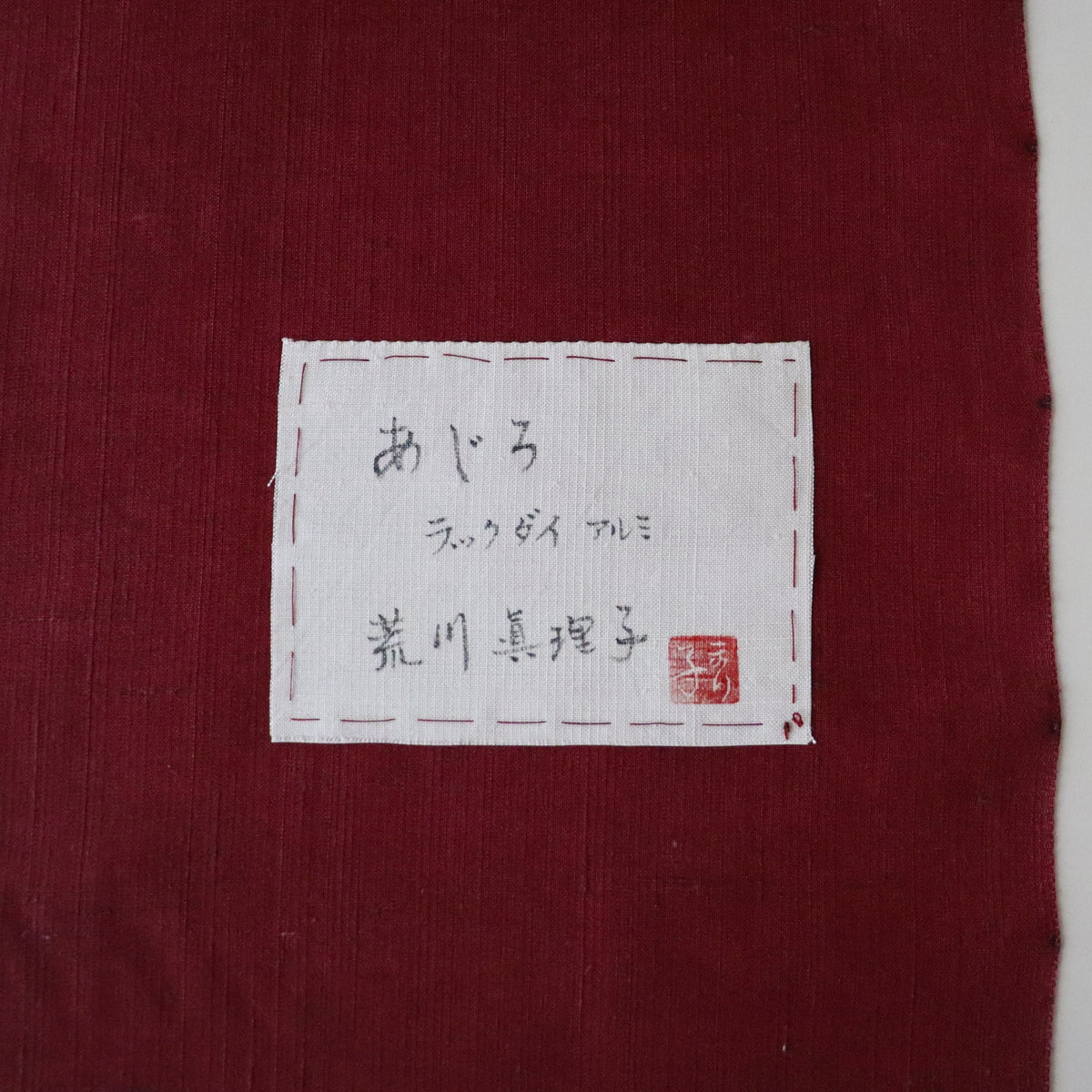 型絵染 | 九寸名古屋帯 | 正絹 | あじろ | 濃紅 | 荒川眞理子