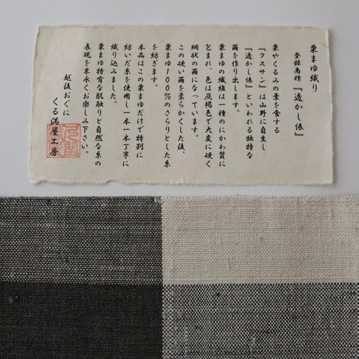 角帯「透かし俵・縞格子」高三織物/くる満屋工房