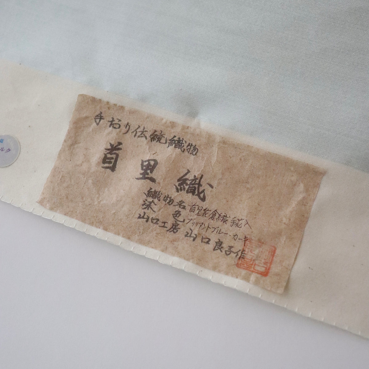 首里花倉織 | 九寸名古屋帯 | 正絹 | 手花入 | 月白 | 山口工房:山口良子