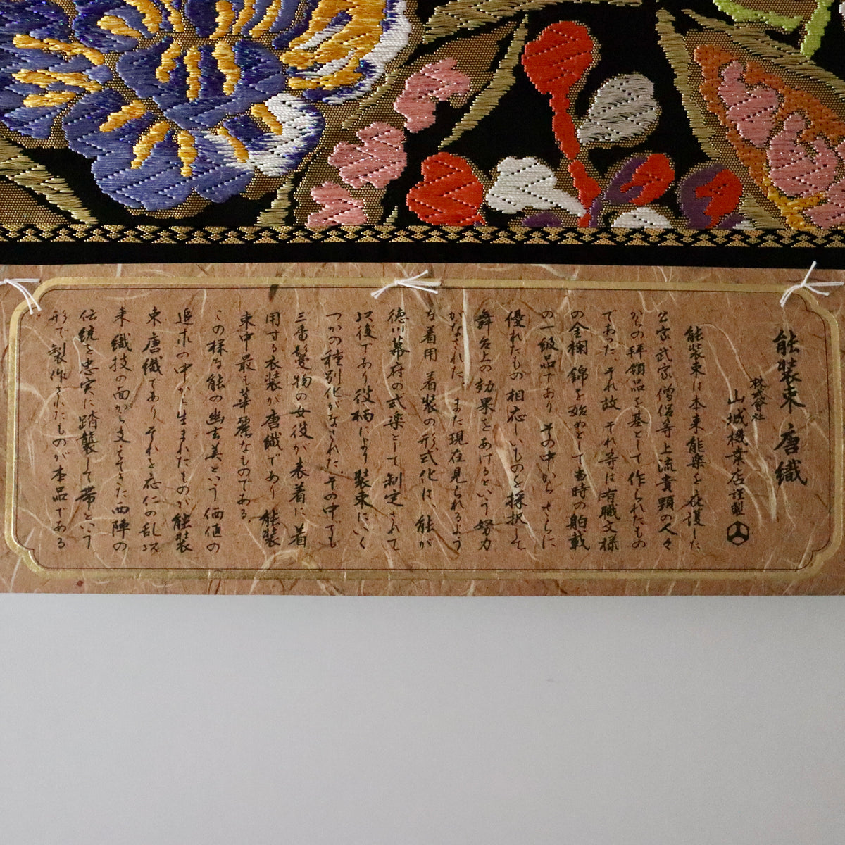 袋帯「変わり七宝瑞華文」山城機業店