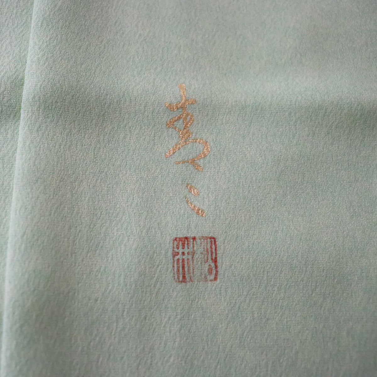 京友禅 | 訪問着 | 正絹 | 萌黄 | 波に花丸 | 松井青々