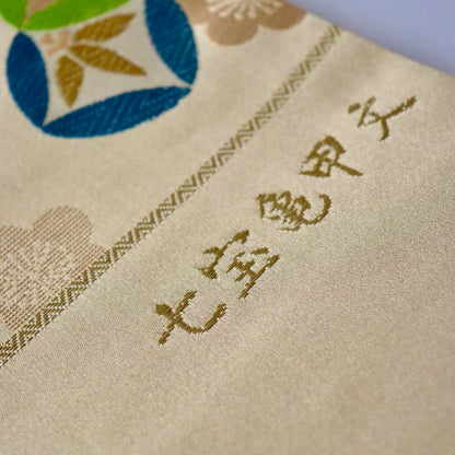 西陣織 | 袋帯 | 七五三 | 七歳 | 正絹 | 七宝亀甲文 | 金 | 志都香 | 50