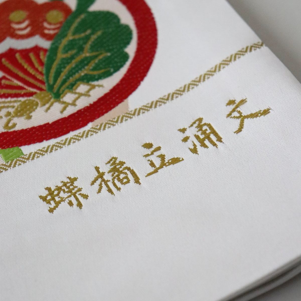西陣織 | 袋帯 | 七五三 | 七歳 | 正絹 | 蝶橘立涌文 | 白 | 志都香 | 50