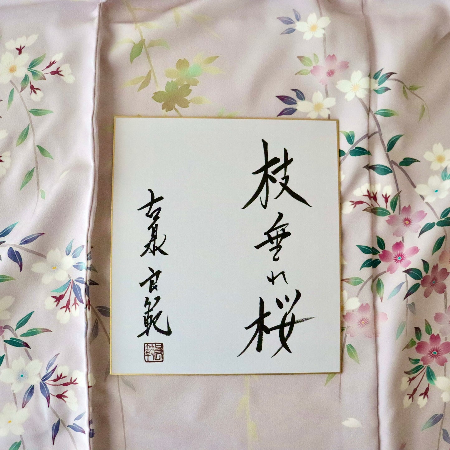 加賀友禅 | 訪問着 | 正絹 | 薄紅 | 枝垂れ桜 | 古泉良範