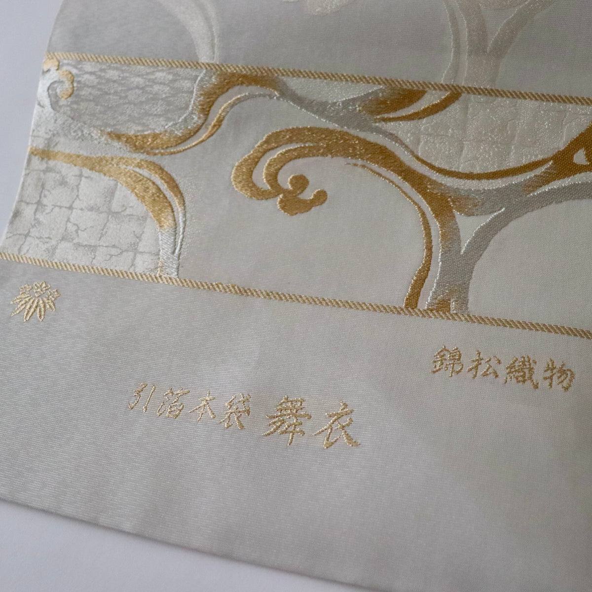 袋帯「引箔 - 舞衣」錦松織物