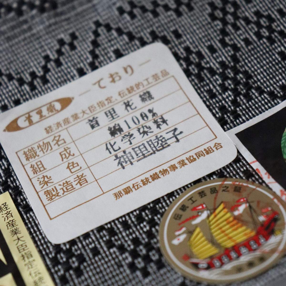 首里花織 | 手織 半幅帯 | 木綿 | 灰色 片市松 | 神里睦子