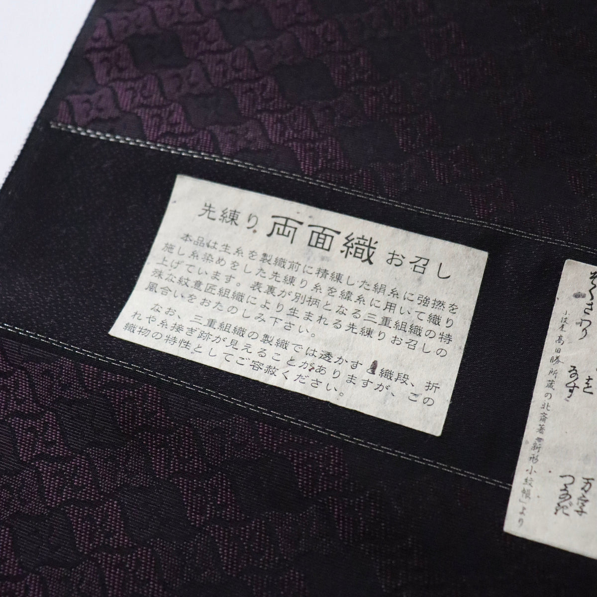 御召 | 着尺 | 正絹 | 葡萄色/黒 | 先練 | 北斎模様 | 卍繋ぎ
