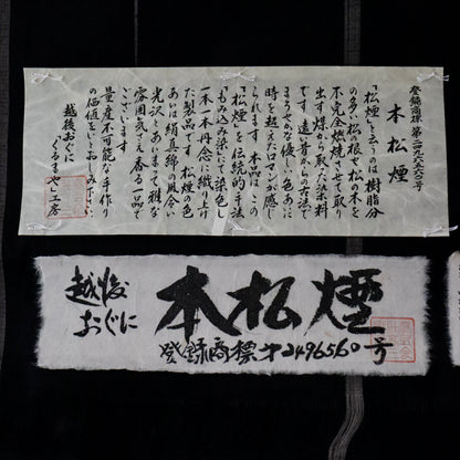 小千谷紬 | 着尺 | 正絹 | 本松煙 | 黒 | 経絣 | 越後おぐに | くるまや工房