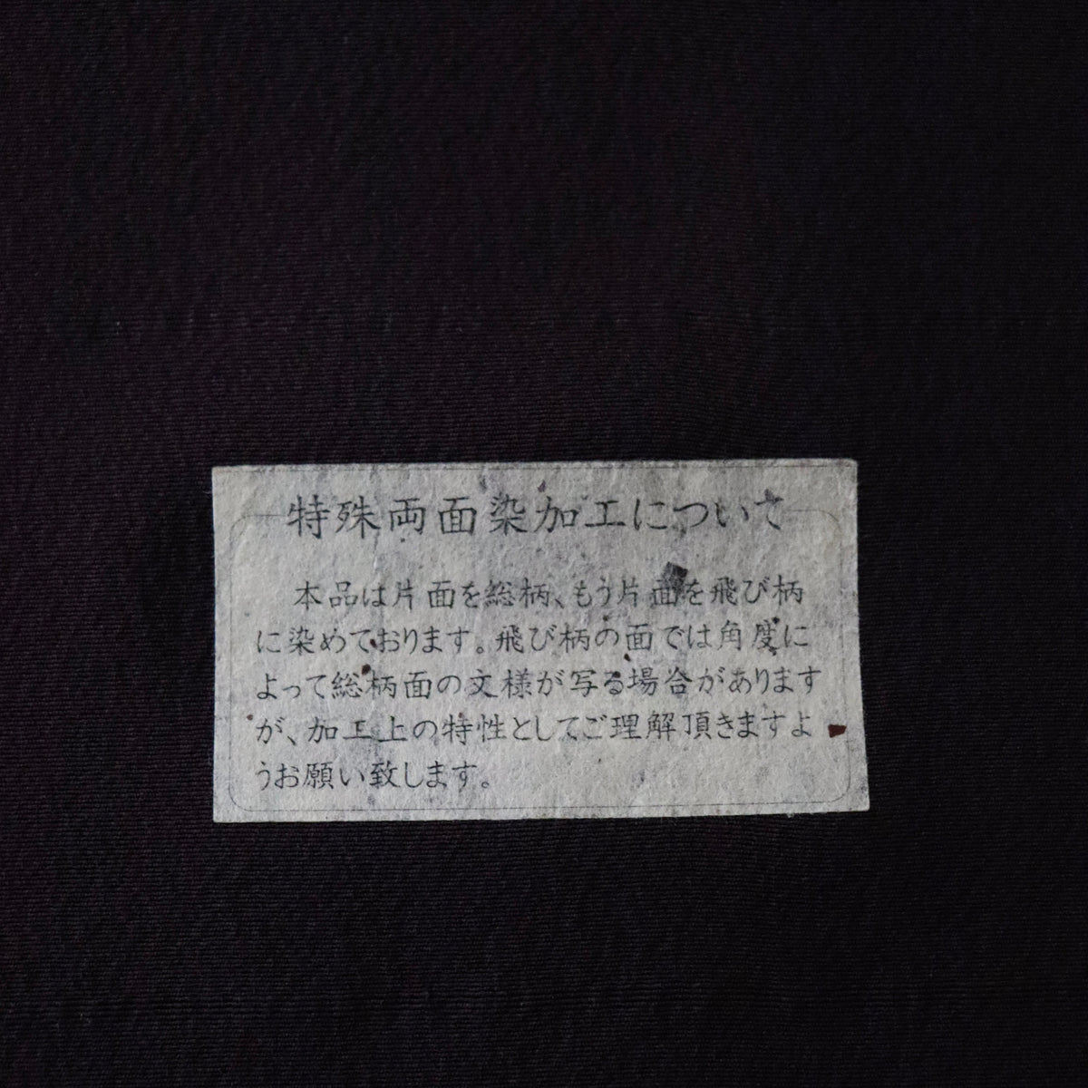 小紋 | 着尺 | 正絹 | 黒鳶 | 両面 | 北斎模様 | 片喰崩し | 紗綾形