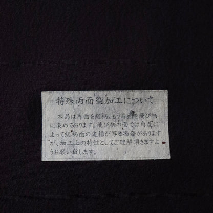小紋 | 着尺 | 正絹 | 黒鳶 | 両面 | 北斎模様 | 片喰崩し | 紗綾形