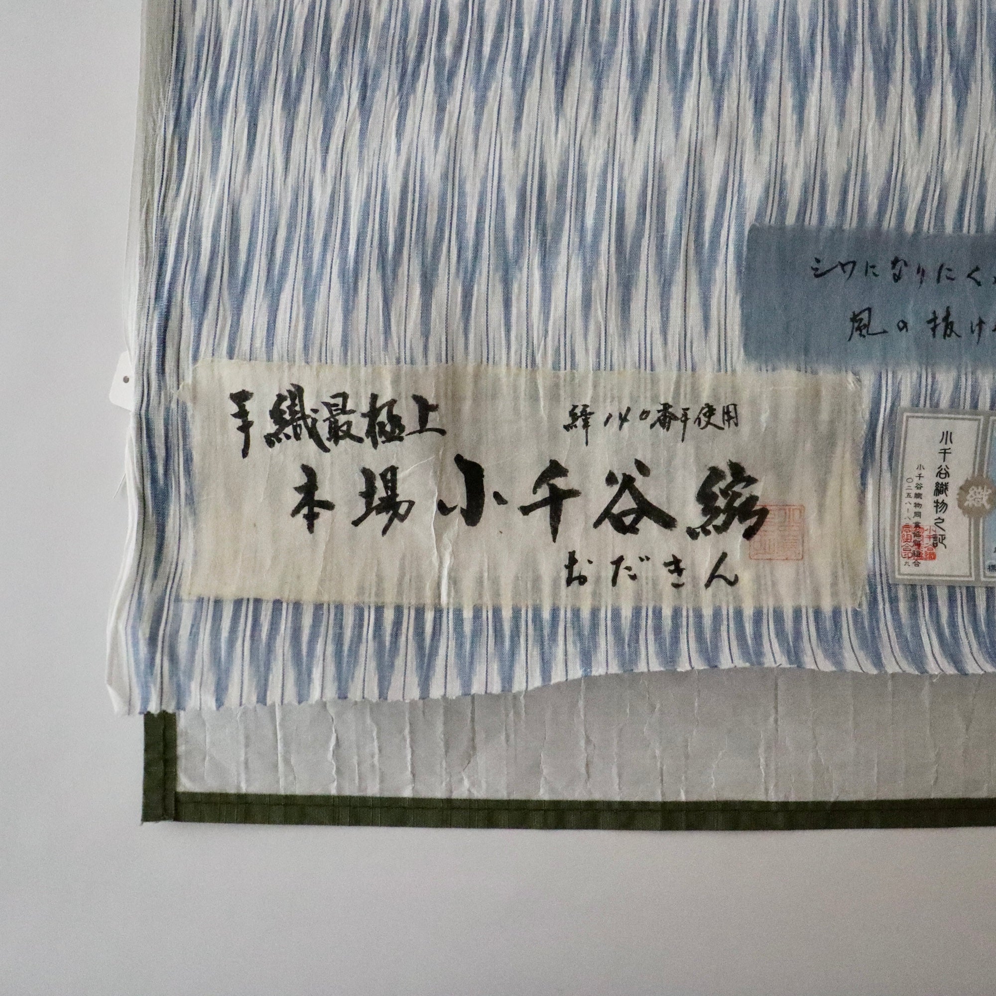 小千谷縮「縦絣」おだきん – 荒井呉服店オンラインショップ
