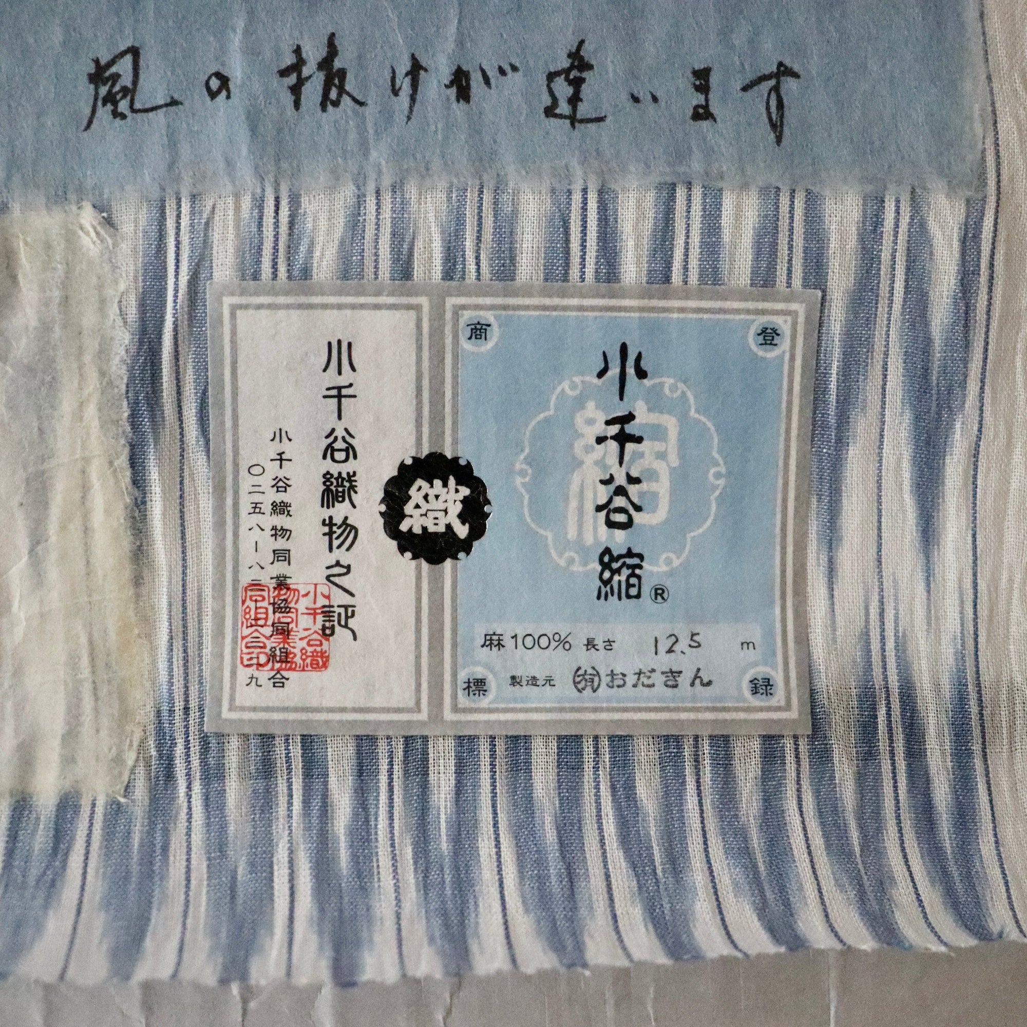 小千谷縮「縦絣」おだきん – 荒井呉服店オンラインショップ