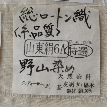 総ロートン織 | 九寸名古屋帯 | 正絹 | 風音 | 白 | 工房 真南風