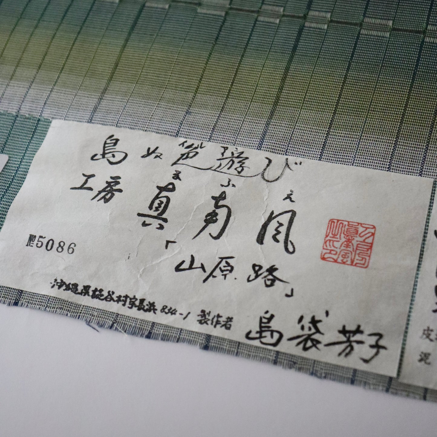 総ロートン織 | 九寸名古屋帯 | 正絹 | 山原路 | 緑 | 工房 真南風