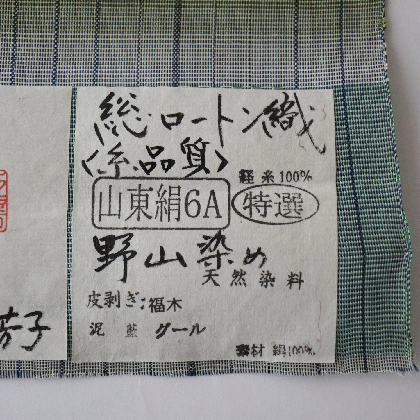 総ロートン織 | 九寸名古屋帯 | 正絹 | 山原路 | 緑 | 工房 真南風
