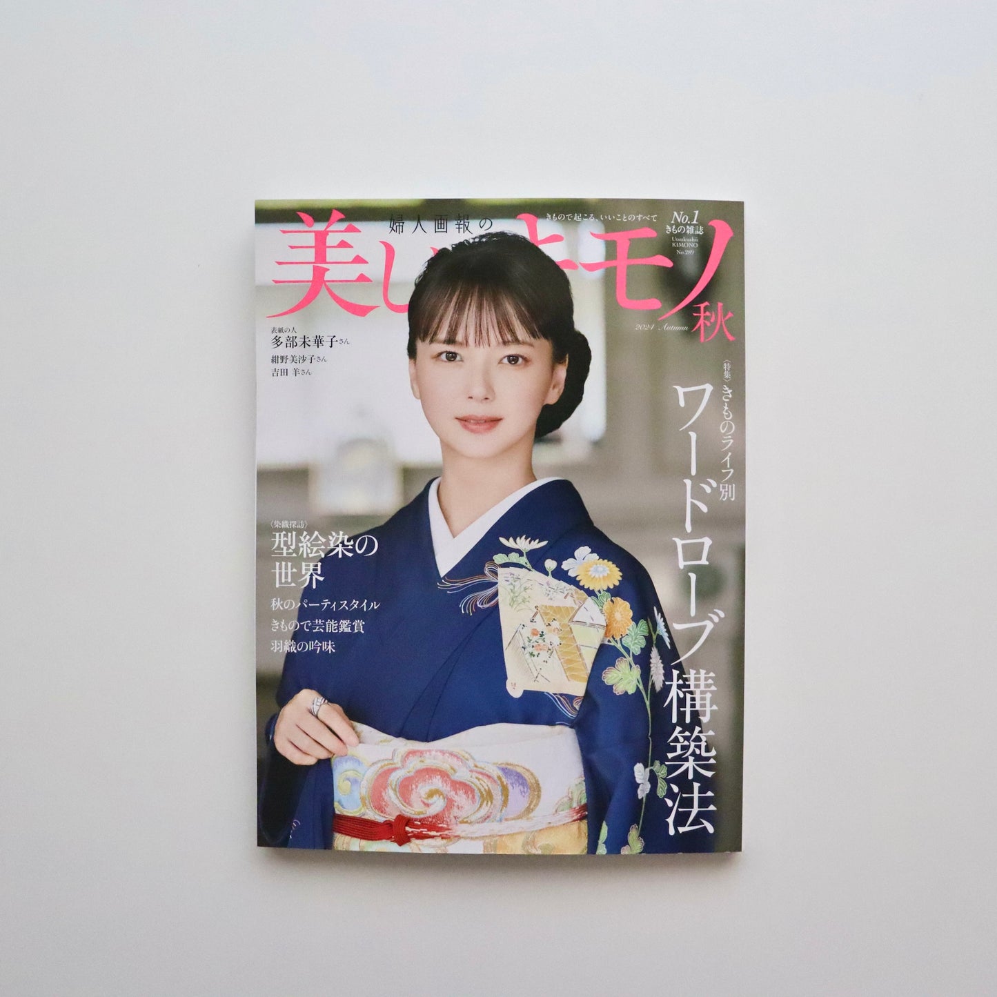 型絵染 | 紬絵羽小紋 | 正絹 | 山なみに春がきて | 藍 | 岡本紘子