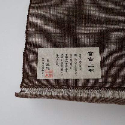 宮古上布 | 九寸名古屋帯 | 麻 | 上布 | 微塵縞 | 赤墨 | 工房 風雅 | 仲宗根みちこ