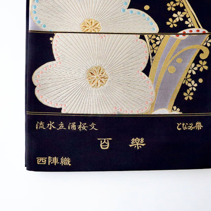 袋帯「百楽 流水立涌桜文」となみ織物
