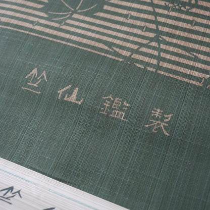 松煙染小紋「縞蔦」竺仙