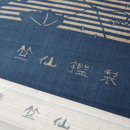 奥州小紋「縞蔦」竺仙