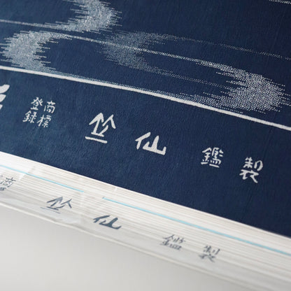 小紋中形「霞」竺仙