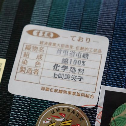 首里ロートン織 | 手織 半幅帯 | 木綿 | 黒 | 上間美笑子