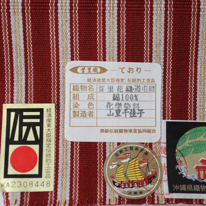 首里花織/ロートン織 | 手織 半幅帯 | 木綿 | 葡萄色 | 山里千佳子