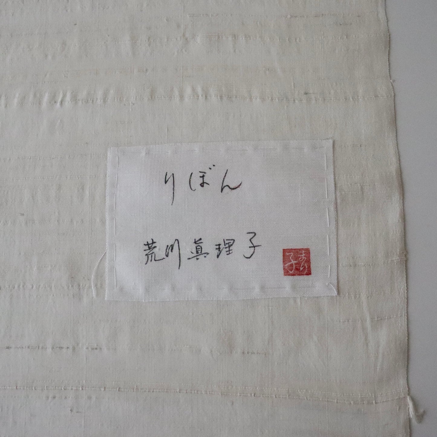 型絵染 | 九寸名古屋帯 | 正絹 | リボン | 白 | 荒川眞理子