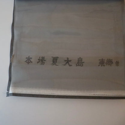 型絵染 | 夏大島 | 九寸名古屋帯 | 正絹 | 格子の模様 | 薄鼠 | 岡本紘子
