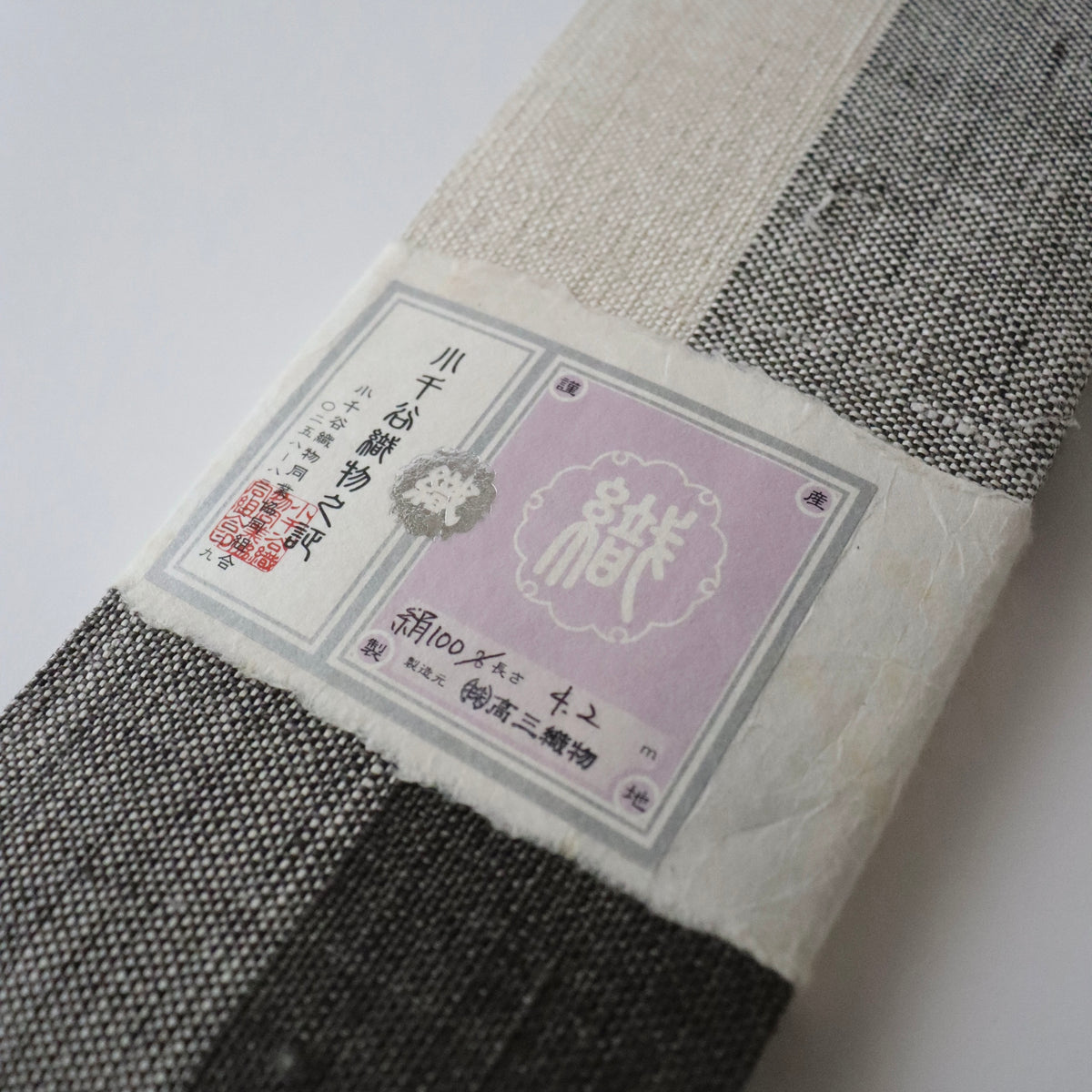 角帯「透かし俵・縞格子」高三織物/くる満屋工房