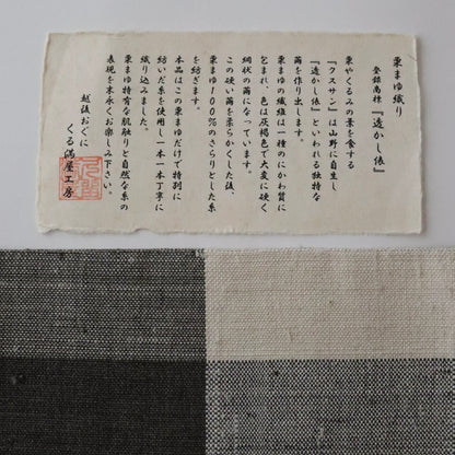 角帯「透かし俵・縞格子」高三織物/くる満屋工房