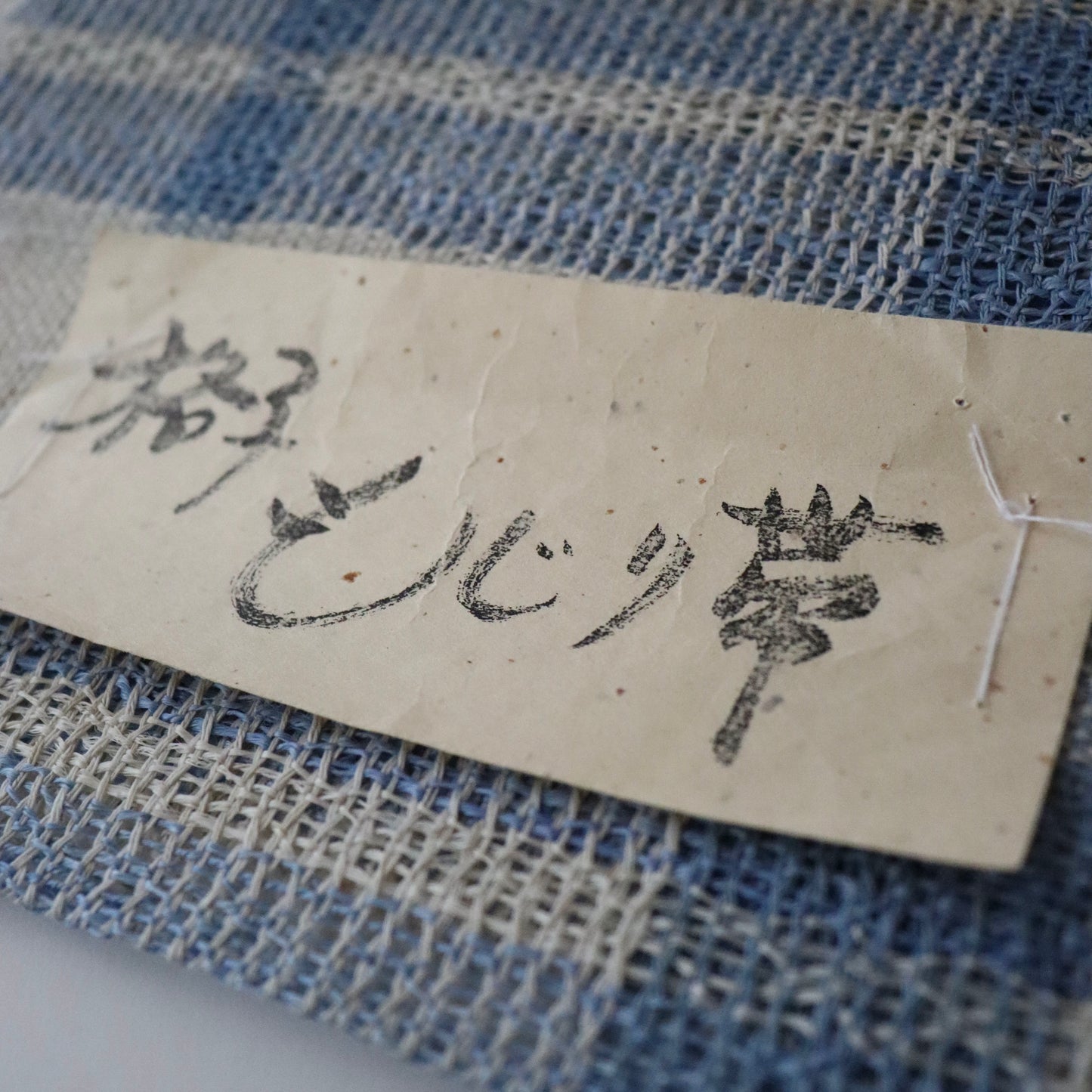 もじり織 | 八寸名古屋帯 | 麻 | 格子 | 生成 / 水色 | IKS