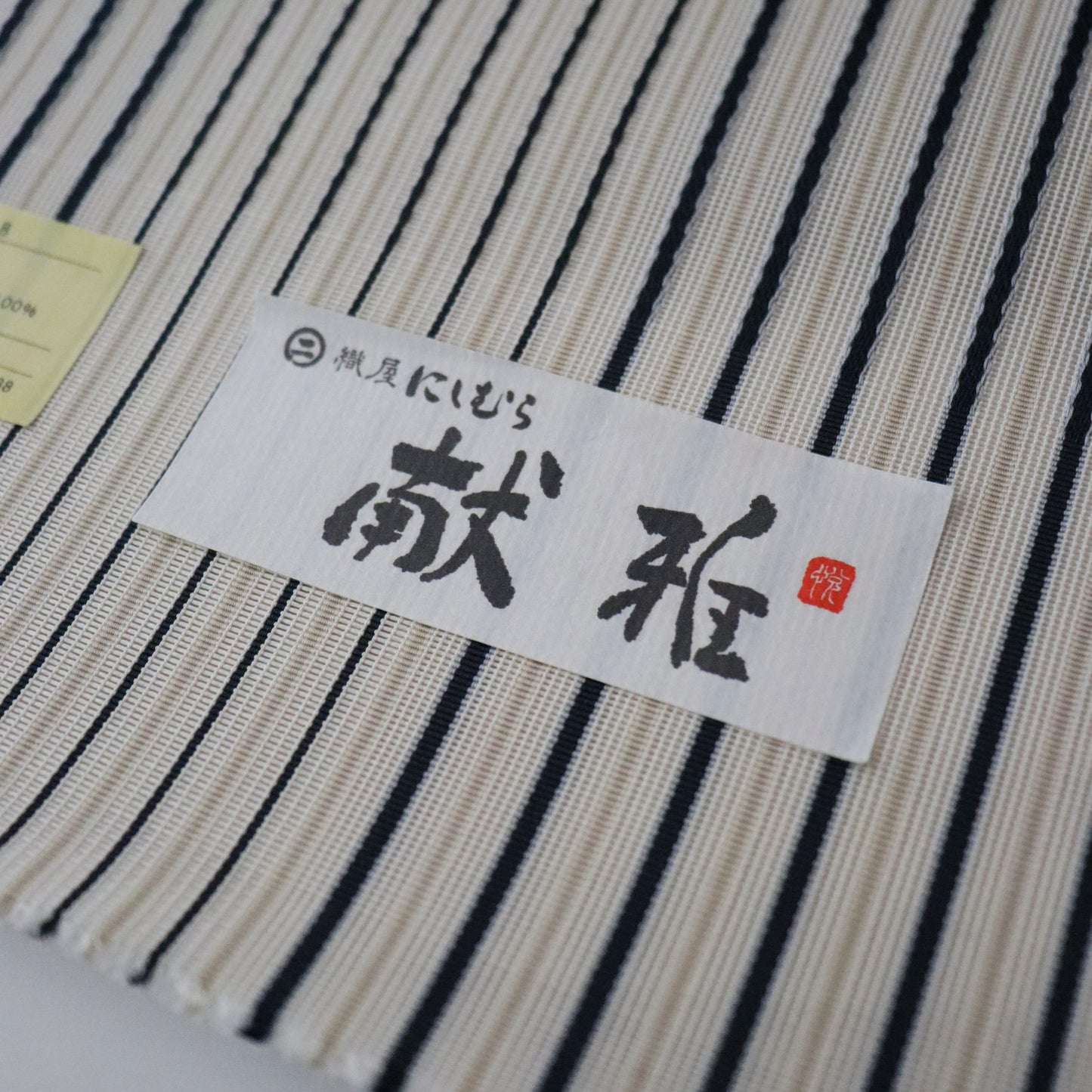 博多織 | 紗織 | 八寸名古屋帯 | 正絹 | 献雅 | 縞 | 白 | 西村織物