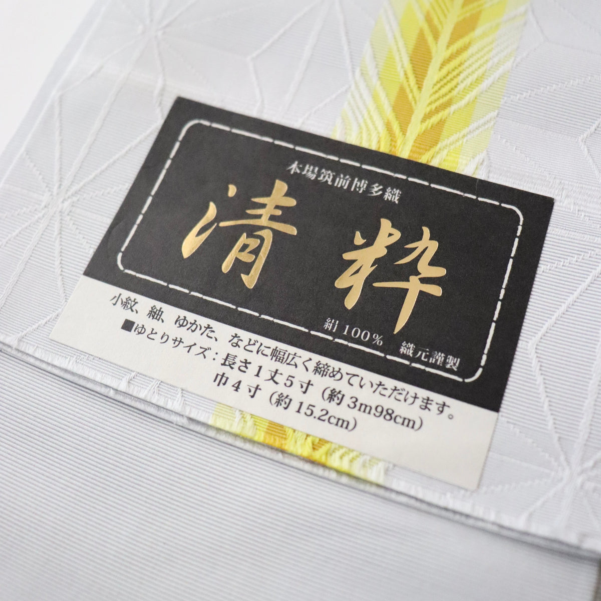 博多織 | 半幅帯 | 正絹 | 清粋 | 薄灰色 | 大倉織物