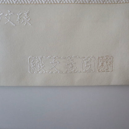 袋帯「唐綾錦 - 雪中若竹文様」織文意匠鈴木