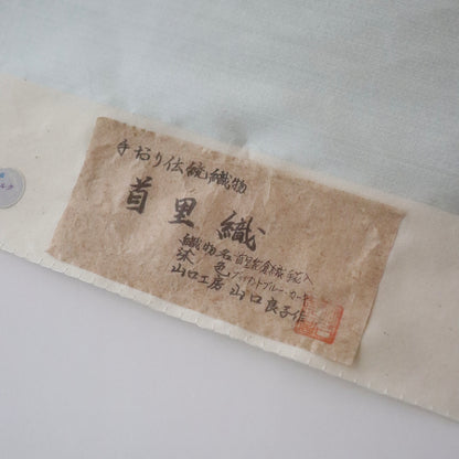 首里花倉織 | 九寸名古屋帯 | 正絹 | 手花入 | 月白 | 山口工房：山口良子