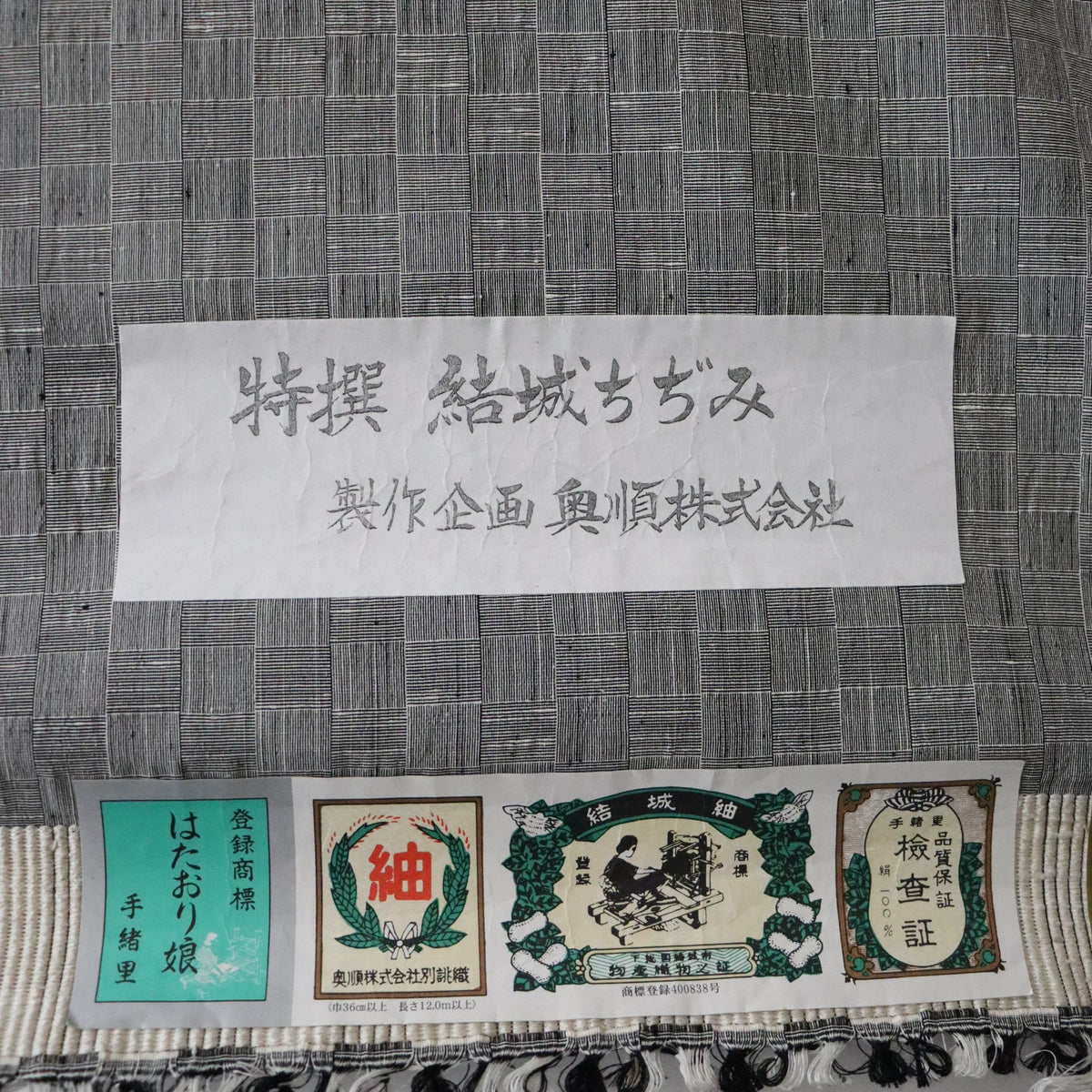 特撰 結城ちぢみ「網代格子/薄墨」はたおり娘(広巾) - 奥順
